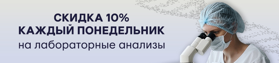 Акция клиники Евромед