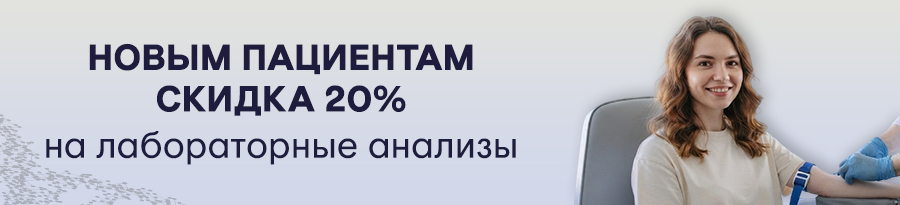 Акция клиники Евромед