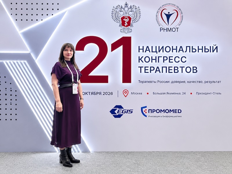 Иллюстрация к статье «АКТУАЛЬНЫЕ РЕШЕНИЯ В ТЕРАПИИ: ИТОГИ XXI НАЦИОНАЛЬНОГО КОНГРЕССА ТЕРАПЕВТОВ.»